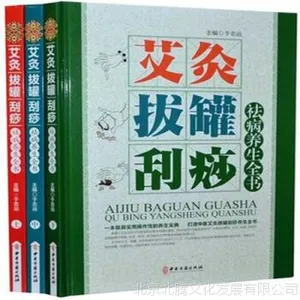 艾灸拔罐刮痧祛病养生全书 全3册精装彩图版 图解艾灸按摩拔罐刮