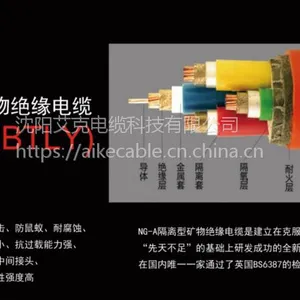艾克 NG-A(BTLY)隔离型矿物质绝缘电缆 柔性防火电缆