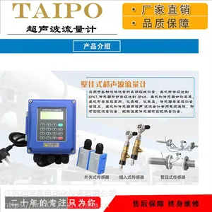 供应BTUFTM(T)型超声波流量计