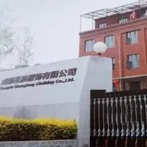 成都圣浪服饰有限责任公司