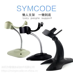 Symcode 扫描枪支架 适用于多数扫码枪 多角度旋转 解放双手