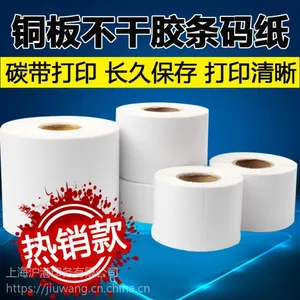 奉贤区彩色标签、日化标签、珠宝标签、奉贤防伪标签、工业标签、条码标签