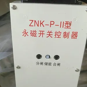 北京盈初ZNK-P-II型永磁开关控制器，全新产品现货出售