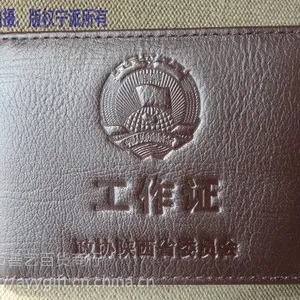 西安真皮证件夹定制 工作证烫金 西安会员证压痕工艺皮夹加工