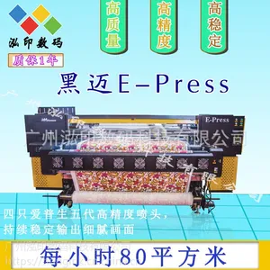 黑迈纯棉直喷数码印花机价格多少,纯棉数码直喷印花机厂家,专业纯棉直喷印花专家