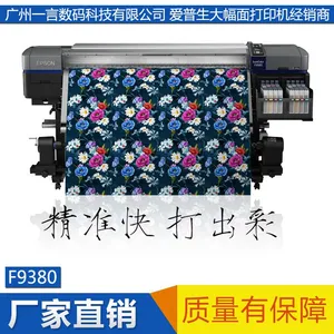 EPSON爱普生F9380双喷头大幅面打印机个性化热转印数码印花机新品上市