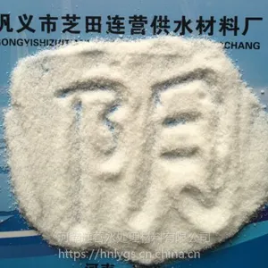 【连营玉溪】热销聚丙烯酰胺 PAM 阴离子/阳离子絮凝剂 非离子酰胺净水剂批发
