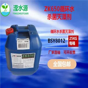 碧思源中科ZK650循环水杀菌灭藻剂