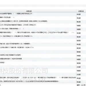 中电方大-《电力（业）安全工作规程》培训及考核系统