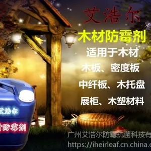 美国***木材防霉剂iHeir-PT_喷一喷即可防霉防虫