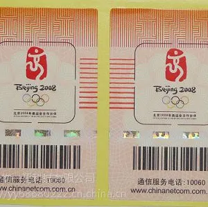 生产各类高端防伪标签