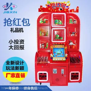 伽信抢红包礼品机 电玩城游戏机大型 儿童 投币游戏机2017新款