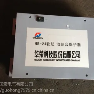 华荣HR-24防爆软启动综合保护器