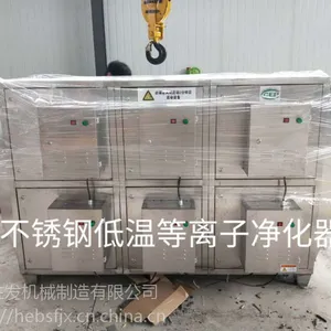 胜发等离子,光氧净化器