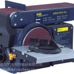 青岛地恩地D&D砂带砂盘机 砂带机 砂盘机 砂磨机RBDS46A 69A