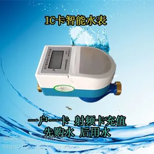 DN15DN20不锈钢纯净水水表IC卡智能水表IC卡预付费水表不锈钢直饮水水表
