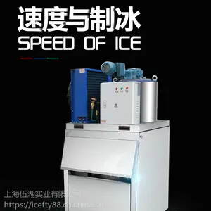 ICEFTY商用片冰机300公斤海鲜自助餐鱼鳞片制冰机冰片机冷藏保鲜