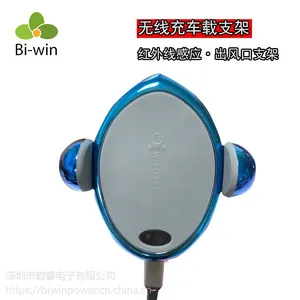 厂家***私模红外线感应无线充5W出风口无线充手机支架