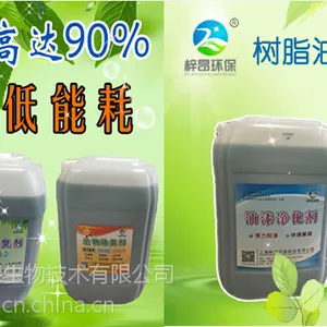 污水厂除臭除味剂垃圾中转站除臭剂除味剂
