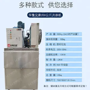200公斤制冰机,火锅店片冰机