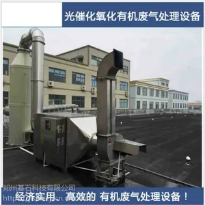 河南橡胶厂废气治理 郑州橡胶厂治理废气方案 商丘治理有机废气达标 废气处理设备厂家