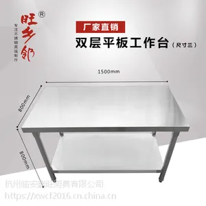 旺乡邻XW-203双层平面工作台1500*800*800mm不锈钢厨房切配台酒店食堂操作台饭店食台