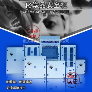 耐酸碱耐腐蚀化学品储存柜4加仑酸碱柜可非标定制欧盟认证质量保障