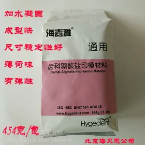藻酸盐印模材 牙科齿科口腔印模材 北京海吉雅取模材料牙粉