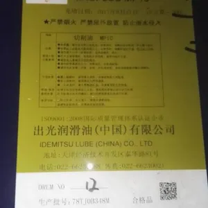 出光兴产切削油 Daphne Magplus MP 10***环保切削油