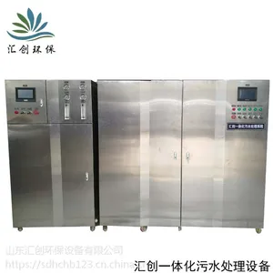 医院化验室废水处理一体化设备山东汇创厂家直销