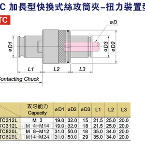 供应 台湾丸荣ACROW 加长型快换式丝攻筒夹 扭力装置型