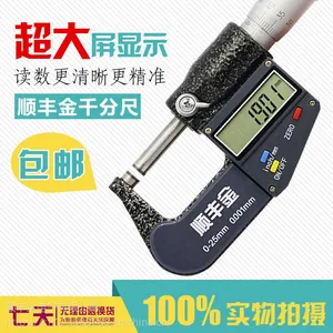 顺丰金双平数显千分尺 0-25*0.001超大屏显示 读数清晰 精准测量 包邮