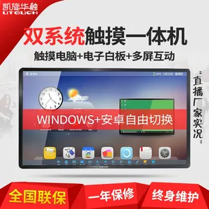凯旋华触65寸win安卓双系统触摸屏电脑电视白板视频会议一体机
