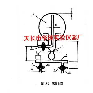 氧分析器 玻璃仪器