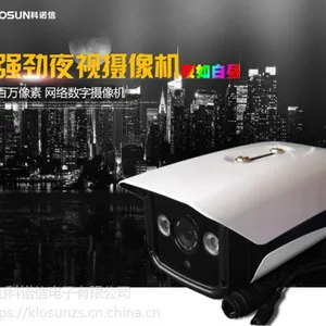 中山***夜视红外摄像头科诺信
