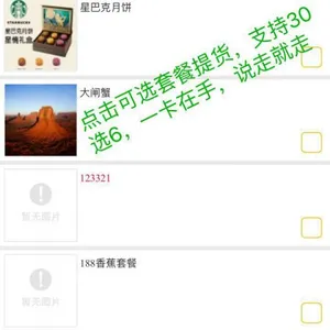 北京海鲜礼包提货系统,自助兑换系统软件