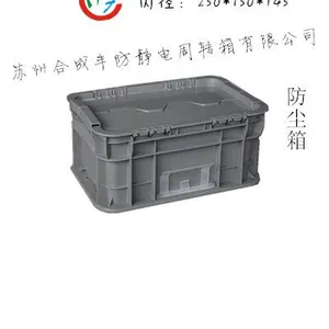 防尘物流箱周转箱塑料箱300*200*148