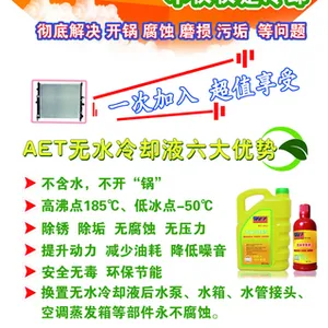 美国AET汽车无水冷却液诚征代理商