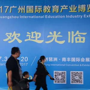 2018广州国际教育产业博览会