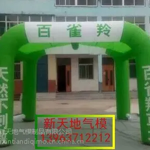 供应充气帐篷,气模,充气拱门