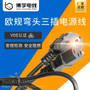 博宇电线 欧规三插电源线 3*0.5mm? 烟斗插 VDE认证