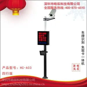 皓辰科技车牌识别型号:HC-A03停车场系统 智能停车场设备 车牌识别系统生产厂 全国停车场工程品牌