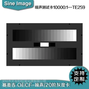 ESSER爱莎TE259OECF噪声chart图卡20阶10000:1灰阶测试卡