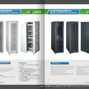 三凌网络机柜