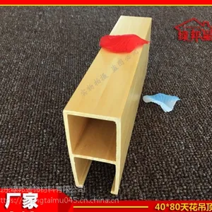 现货出售生态木40 80吊顶天花材料/生态木/酒店餐厅宾馆材料/防水防潮防火