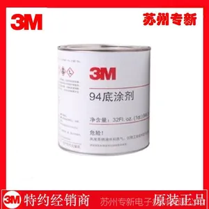北京供应3M 94# Primer底涂剂/3M94胶带助粘剂