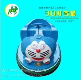 木羊人3D叮当猫碰碰车