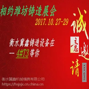 相约潍坊国际铸造展会