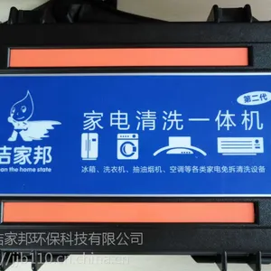 全新家电清洗一体机,GB-08DX洁家邦家电清洗设备,包教技术培训