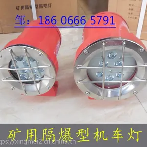 DGY9/24L(A)矿用隔爆型机车灯